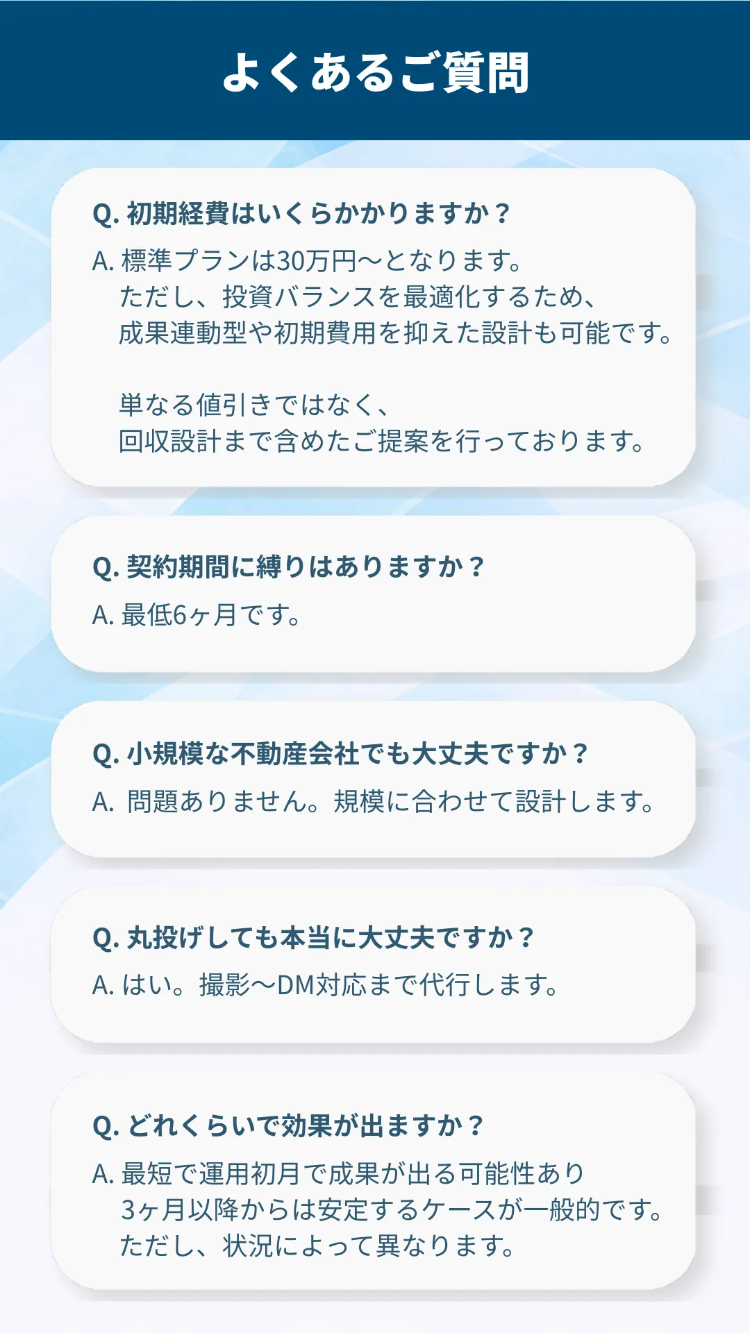 よくあるご質問