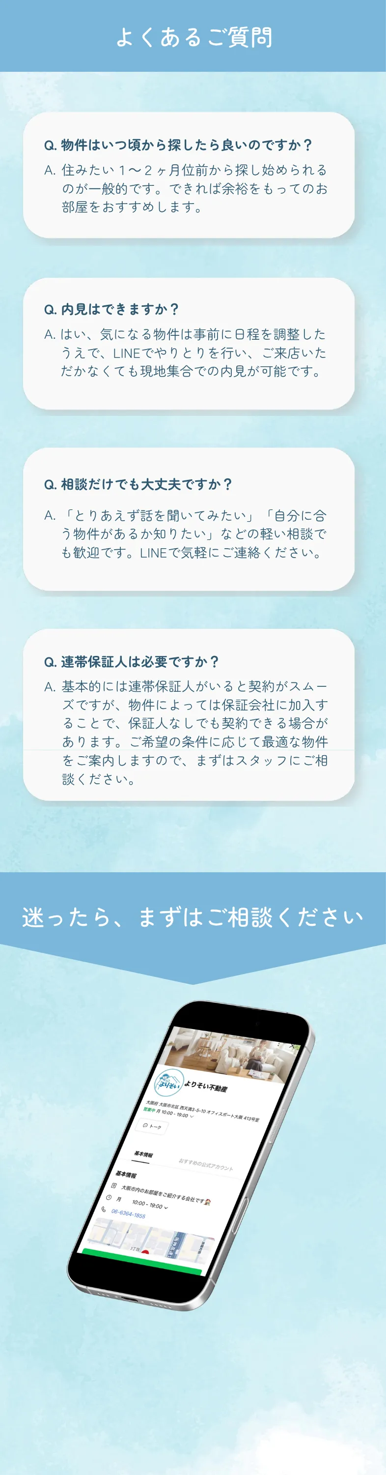 よくあるご質問